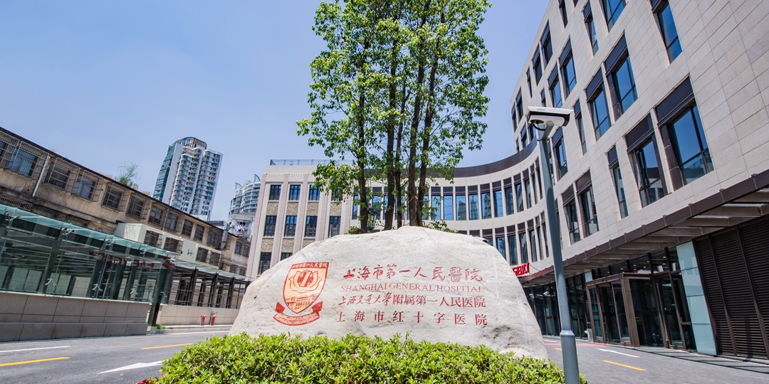 Shanghai General Hospital